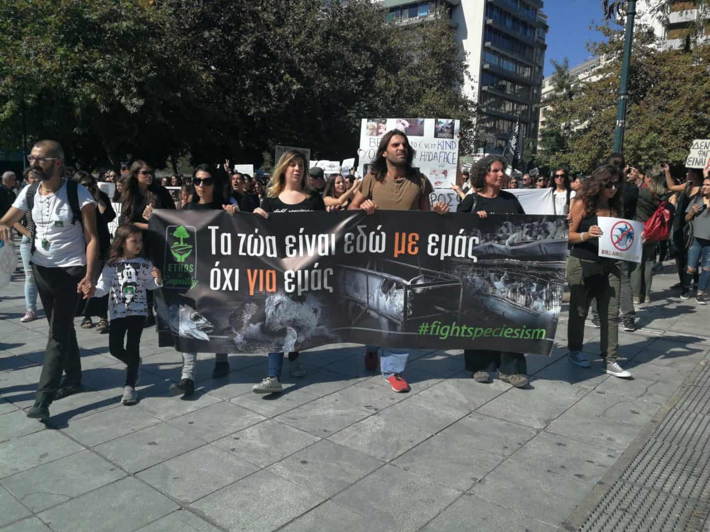 Μαζική, με δύναμη και πάθος η πορεία για τα δικαιώματα των ζώων / 1st official animal rights march in Greece: massive, powerful and with passion