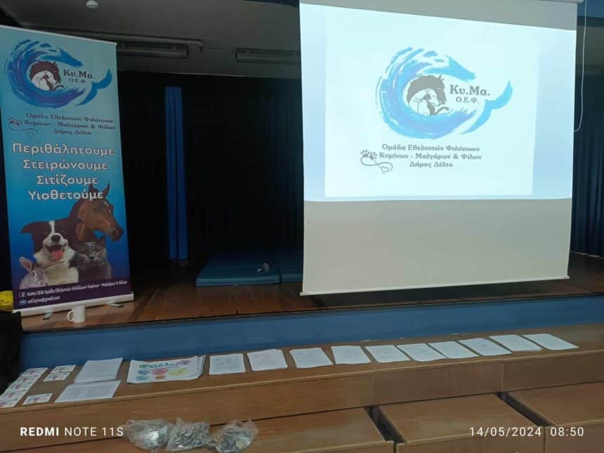 Παρουσίαση εκπαιδευτικού Φιλοζωικού προγράμματος στο δημοτικό σχολείο της Βαλμάδας του δήμου Δέλτα