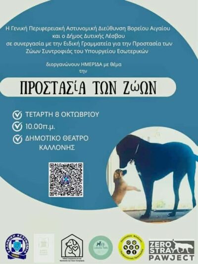 Η ΠΦΠΟ συμμετέχει στην Ημερίδα για την Προστασία των Ζώων