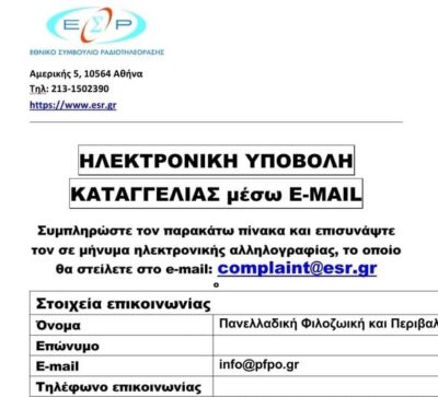 Σε καταγγελία στο ΕΣΡ (Εθνικό Συμβούλιο Ραδιοτηλεόρασης) προχώρησε η Πανελλαδική Φιλοζωική και Περιβαλλοντική Ομοσπονδία για εκπομπή του ΣΚΑΪ ΤV