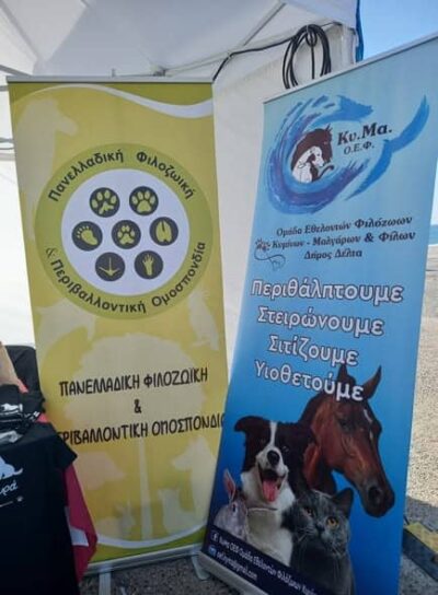 Oh my dog Thessaloniki Pet Festival.