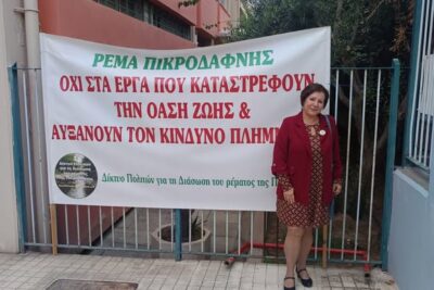 Η Πανελλαδική Φιλοζωική και Περιβαλλοντική Ομοσπονδία υποστηρίζει κάθε πρωτοβουλία πολιτών που διεκδικεί τον σεβασμό και τη σωτηρία του περιβάλλοντος!
