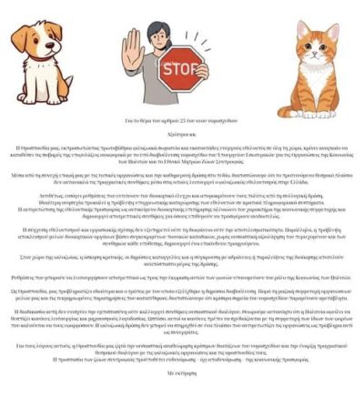 STOP στο ΝΕΟ ΝΟΜΟΣΧΕΔΙΟ