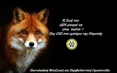 Ιδιαίτερο προβληματισμό προκάλεσε στην Πανελλαδική Φιλοζωική και Περιβαλλοντική Ομοσπονδία η προαναγγελία δημιουργίας Μουσείου Γούνας από το Υπουργείο Πολιτισμού