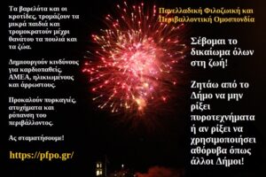 Read more about the article Σε όλες τις Αστυνομικές Διευθύνσεις της Χώρας έστειλε η ΠΦΠΟ την παρακάτω επιστολή και λόγω της ”εξαρσης” των ημερών!