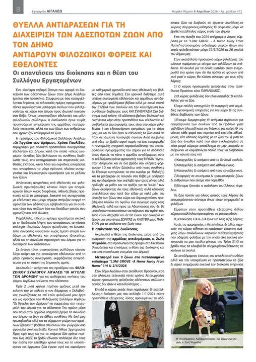 You are currently viewing Καταγγελία για το Δήμο Αιγάλεω περί μη τήρησης της νομοθεσία για τη διαχείριση των αδέσποτων ζώων συντροφιάς!