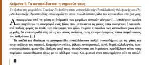 Read more about the article Αναφορά στην Π.Φ.Π.Ο στα νέα εγκεκριμένα βιβλία του Ινστιτούτου Εκπαιδευτικής Πολιτικής
