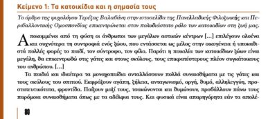 Αναφορά στην Π.Φ.Π.Ο στα νέα εγκεκριμένα βιβλία του Ινστιτούτου Εκπαιδευτικής Πολιτικής