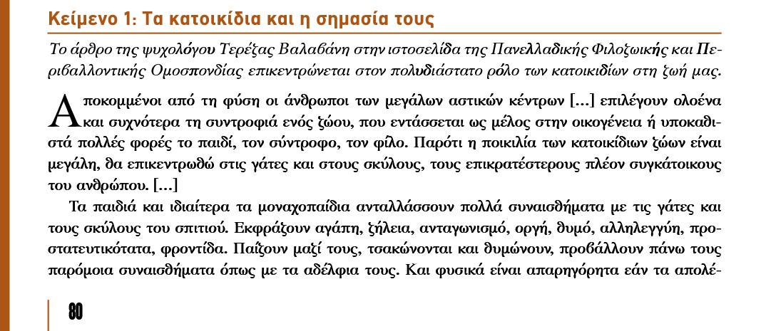 You are currently viewing Αναφορά στην Π.Φ.Π.Ο στα νέα εγκεκριμένα βιβλία του Ινστιτούτου Εκπαιδευτικής Πολιτικής