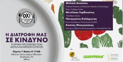 Η Πανελλαδική Φιλοζωική και Περιβαλλοντική Ομοσπονδία συμμετείχε στην εκδήλωση “ Η ΔΙΑΤΡΟΦΗ ΜΑΣ ΣΕ ΚΙΝΔΥΝΟ.