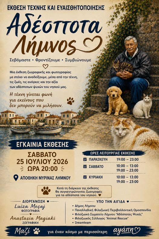 You are currently viewing Έκθεση Τέχνης και Ευαισθητοποίησης στη Λήμνο