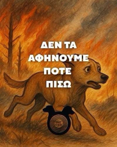 You are currently viewing ΟΔΗΓΙΕΣ ΓΙΑ ΤΑ ΖΩΑ ΣΕ ΠΕΡΙΠΤΩΣΗ ΦΩΤΙΑΣ!