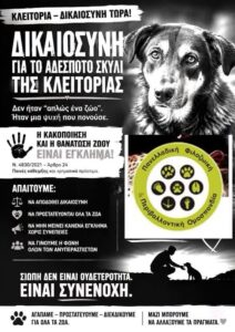 Read more about the article Η ΠΦΠΟ αναλαμβάνει την υποστήριξη της κατηγορίας για τη δολοφονία αδέσποτου σκύλου στην Κλειτορία