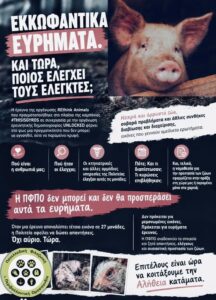 Read more about the article ΕΚΚΩΦΑΝΤΙΚΑ ΕΥΡΗΜΑΤΑ. ΚΑΙ ΤΩΡΑ, ΠΟΙΟΣ ΕΛΕΓΧΕΙ ΤΟΥΣ ΕΛΕΓΚΤΕΣ;