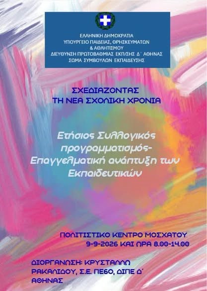 You are currently viewing πρόσκληση της Π.Φ.Π.Ο στο πρώτο σεμινάριο του σχολικού έτους που απευθύνεται στις 200 περίπου νηπιαγωγούς της επιστημονικής και παιδαγωγικής ευθύνης της.