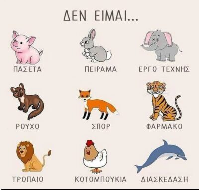ΑΛΗΘΕΙΕΣ…